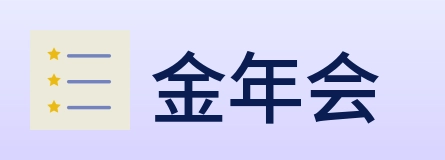 金年会 Logo